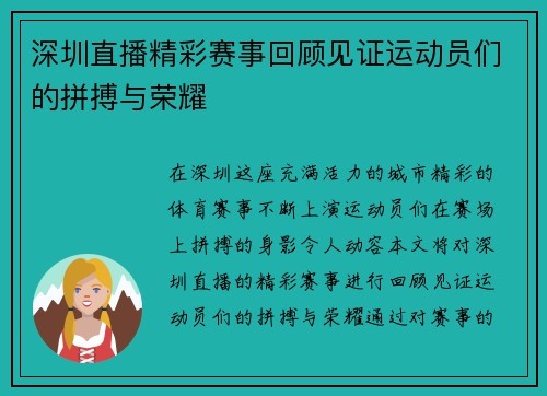 深圳直播精彩赛事回顾见证运动员们的拼搏与荣耀